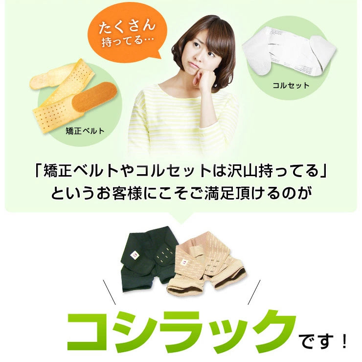 骨盤ガードル ロングガードル O脚 骨盤矯正ベルト コシラック シリーズ 送料無料 あす楽/ 産後 骨盤 歪み ハイウエスト 引きしめ スパッツ サポーター ガードル 腰用ベルト 腰ベルト 改善 グッズ ダイエット サポート ベルト 引き締め コルセット 股関節 ケア 矯正下着