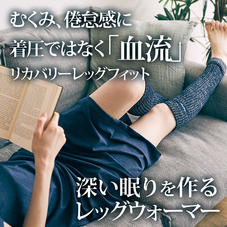 ふくらはぎ 温める グッズ 締め付けず血行促進 Sleepdays(スリープデイズ)リカバリー レッグフィット むくみは血流でほぐす 触れるだけで血流を促すレッグウォーマー /着圧ソックス 足の冷え 快眠とリカバリー力UP 着圧ソックス 温活 グッズ 身体を温める ピンク ネイビー
