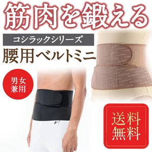 ワンベルトミニとロングガードルのお得なセット 骨盤ガードル 腰ベルト 産後ケア臨床実験結果がある骨盤矯正ベルト コシラックシリーズ/引き締め サポーター ロング ガードル 改善 グッズ ダイエット サポート コルセット ベルト 股関節 矯正下着 ケア )