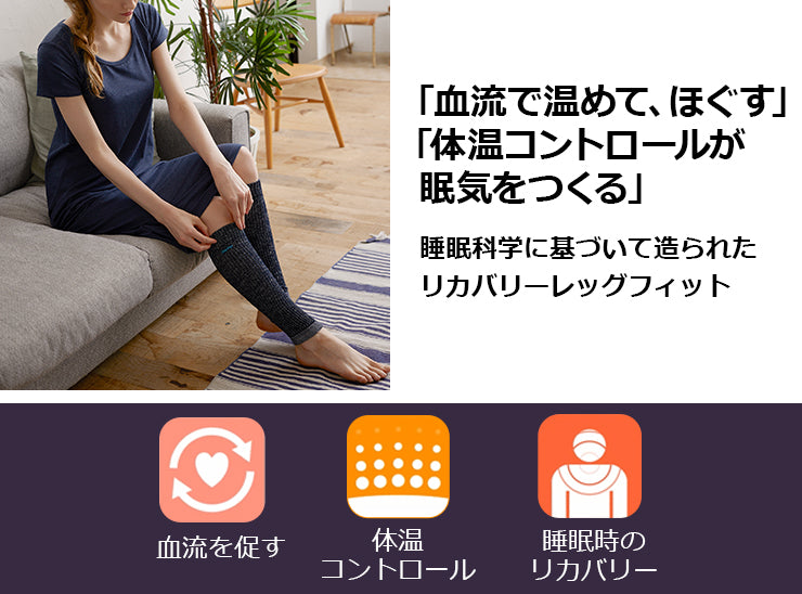 ふくらはぎ 温める グッズ 締め付けず血行促進 Sleepdays(スリープデイズ)リカバリー レッグフィット むくみは血流でほぐす 触れるだけで血流を促すレッグウォーマー /着圧ソックス 足の冷え 快眠とリカバリー力UP 着圧ソックス 温活 グッズ 身体を温める ピンク ネイビー