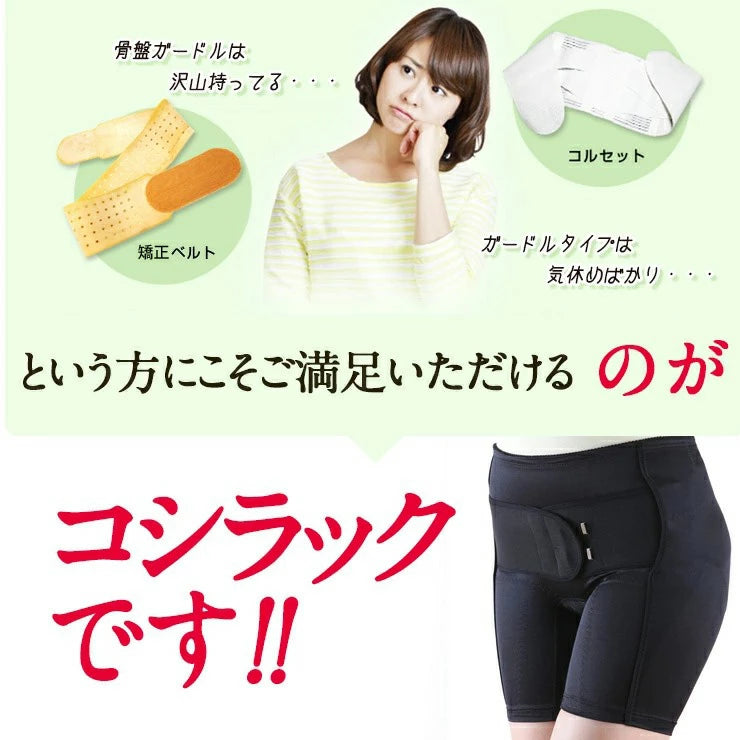 骨盤ガードル 3分丈 ガードル 腰ベルト 送料無料骨盤矯正ベルト コシラック シリーズ 3分丈 ガードル ブラック/ あす楽 ハイウエスト 引き締め スパッツ 骨盤ベルト ベルト サポーター ダイエット サポートベルト 股関節 ケア ガードル ショーツ コルセット 骨盤ベルト 矯正下着