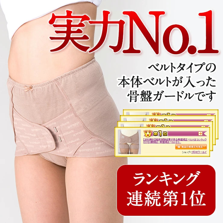 骨盤ガードル ショートガードル 臨床実験データがある 骨盤矯正ベルト コシラック シリーズ /腰ベルト 骨盤ベルト 骨盤 パンツ ベルト サポーター ガードル 産後 お腹 ウエスト 引き締め ダイエット 改善 サポーター コルセット ヘルニア 予防 矯正下着 股関節