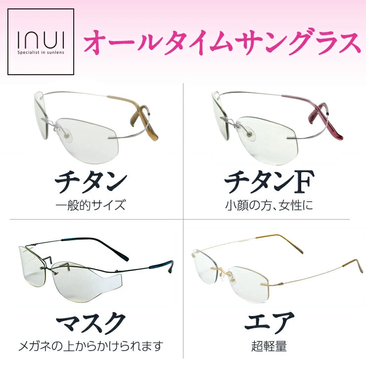 UVカット オールタイムサングラス (クリアレンズ) 送料無料 /シミ、シワ を作らせない 紫外線防止 ブルーライト UV-A UV-B遮断 シミ シワ対策 肌老化 薄い色 色なし 透明 軽量 UV対策 紫外線カット めがね 眼鏡 紫外線遮断 メンズ レディース おしゃれ