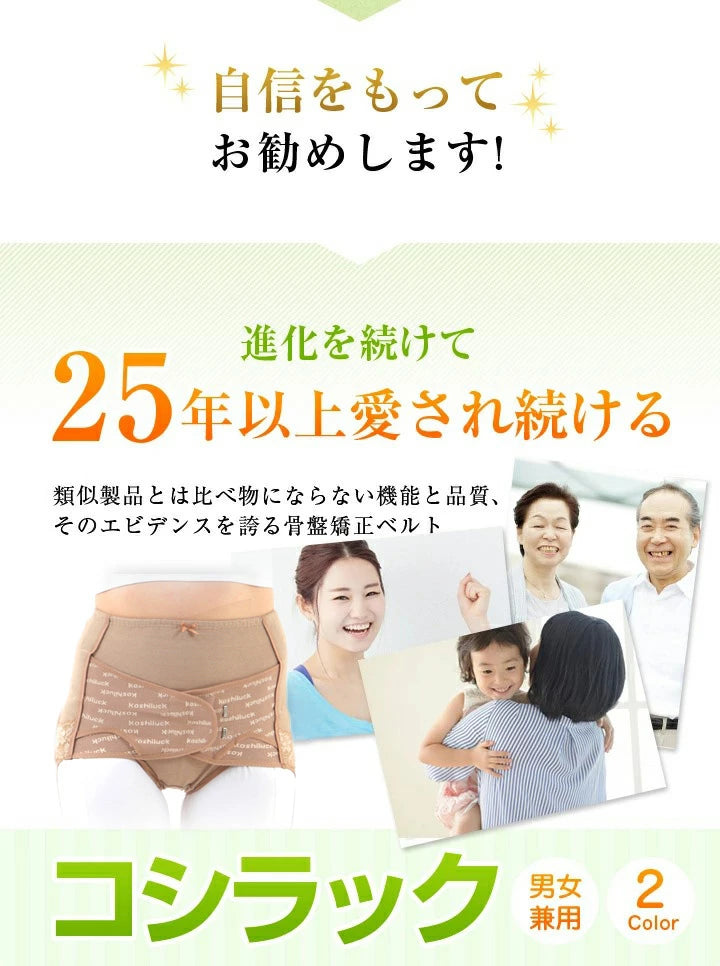 骨盤ガードル ショートガードル 臨床実験データがある 骨盤矯正ベルト コシラック シリーズ /腰ベルト 骨盤ベルト 骨盤 パンツ ベルト サポーター ガードル 産後 お腹 ウエスト 引き締め ダイエット 改善 サポーター コルセット ヘルニア 予防 矯正下着 股関節