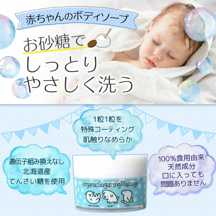 ベビー用 オーガニック シュガーリングマッサージ 交換レフィル 55g / 石鹸 ボディーソープ 洗顔料 シャンプー 日本製 天然成分100% アビザル 肌にやさしい石鹸