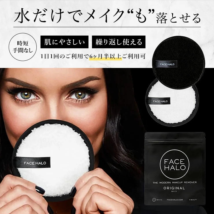 クレンジングパッド 【3枚セット】水だけでメイクも落とせる FACE HALO クレンジングパッド / サスティナブル 洗顔パット FACEHALO FACEHALLO FACE HELLO face halo face hello