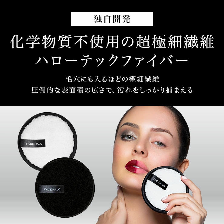 クレンジングパッド 【3枚セット】水だけでメイクも落とせる FACE HALO クレンジングパッド / サスティナブル 洗顔パット FACEHALO FACEHALLO FACE HELLO face halo face hello