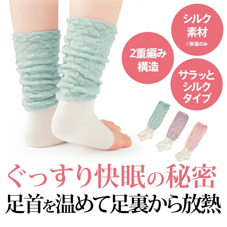 レッグウォーマー レディース(女性用) 睡眠 グッズ 入眠を助けるおやすみ靴下 眠+(ミンプラス)おやすみ レッグウォーマー シルクタイプ 2重構造であたたかい/ かかとがある レッグウォーマー レディース(女性用) パープル ピンク サックス くつ下 冷え性 寒がり おやすみソックス