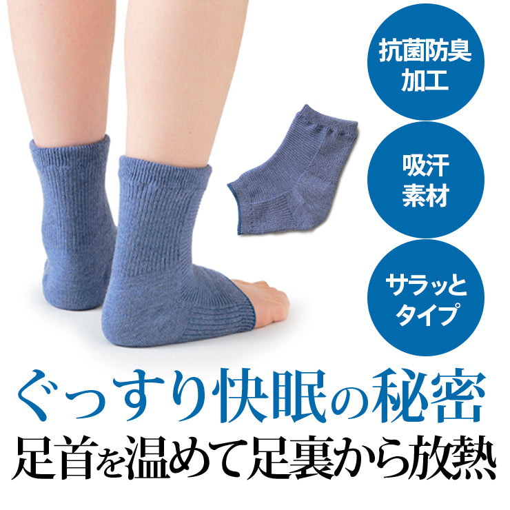 睡眠 グッズ 入眠を助けるおやすみ靴下 眠+(ミンプラス)おやすみ足首サポーター抗菌防臭タイプ メンズ 男性用 ネイビー/フリーサイズ/ゆったりめ/足首を温める/レッグウォーマー/くつ下/冷え性/寒がり