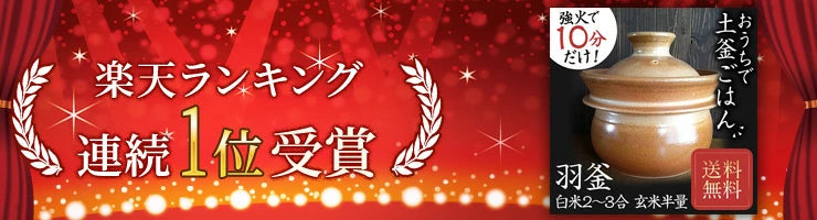 土鍋 飯炊釜 時短で本格的な土釜ごはん 山の工房村 半睡窯謹製炊飯釜 羽釜 5合(白米 3合/4合/5合/玄米 半量) 日本製 炊飯 たわしプレゼント 飯炊き釜 炊飯釜 羽釜 ごはん釜 炊飯土鍋 ご飯釜 ご飯土鍋 土鍋ご飯 飯炊き土鍋 ごはん 炊飯器 釉薬なし うわぐすりなし