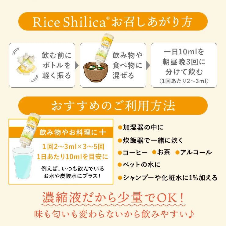 シリカ水 糖質が気になる方に 植物性 濃縮液 ライスシリカ プレミアム 500ml (シリカ水 500ml約198本分 約1~2ヶ月分)携帯用ミニボトル付き / ケイ素(シリカ) 米 もみ殻 健康 美容 Rice Silica PREMIUM 植物性シリカ