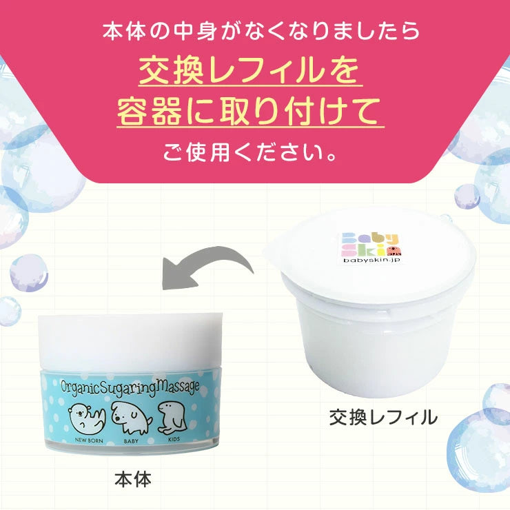 ベビー用 オーガニック シュガーリングマッサージ 交換レフィル 55g / 石鹸 ボディーソープ 洗顔料 シャンプー 日本製 天然成分100% アビザル 肌にやさしい石鹸