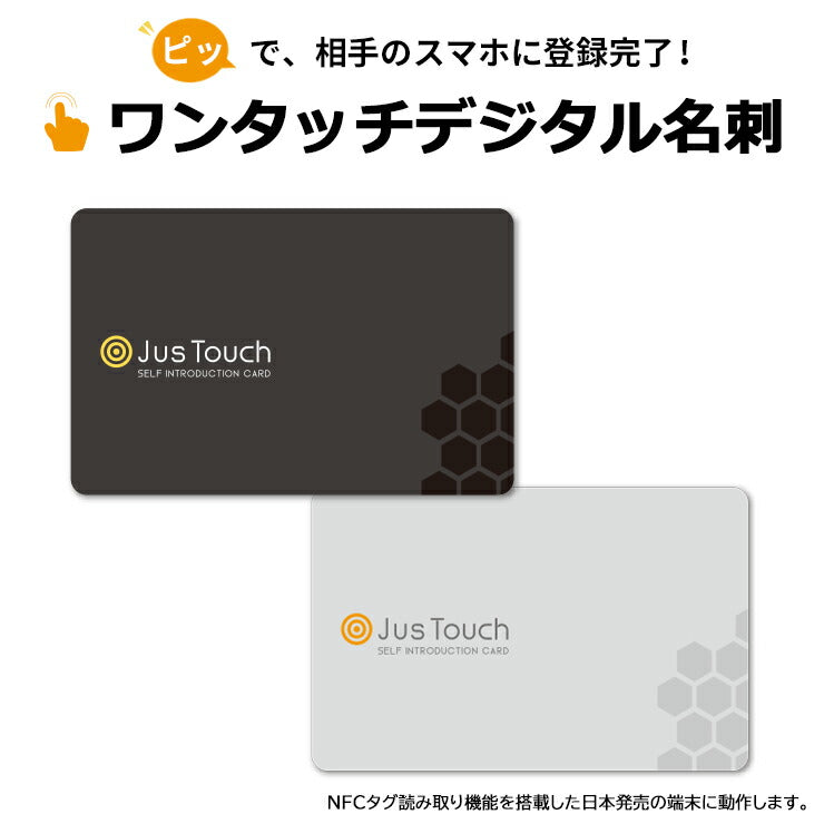電子名刺 JusTouch (ジャスタッチ)更新も楽々スマートフォンにタッチするだけであなたの情報が相手にすぐ届く |ほぼ全てのスマホ対応 snsの登録が簡単 ペーパーレス 毎月1回のレポート 資料をpdfデータにして保管 ICカード新しい時代のデジタル名刺 ブラック グレー