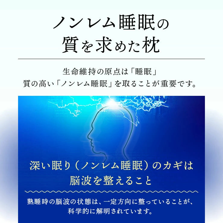 ノンレム睡眠の質を高める枕快眠枕綿100%消臭機能付き国産(日本製)送料無料/熟睡リカバリー不眠寝不足疲れやすいレディースメンズ