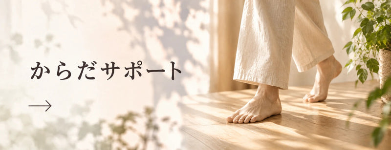 からだサポート