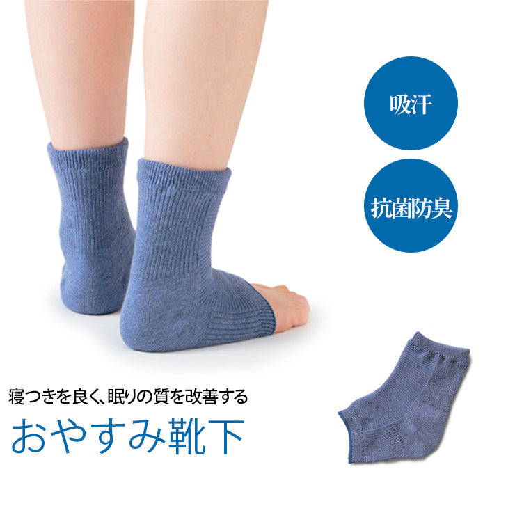 睡眠 グッズ 入眠を助けるおやすみ靴下 眠+(ミンプラス)おやすみ足首サポーター抗菌防臭タイプ メンズ 男性用 ネイビー/フリーサイズ/ゆったりめ/足首を温める/レッグウォーマー/くつ下/冷え性/寒がり