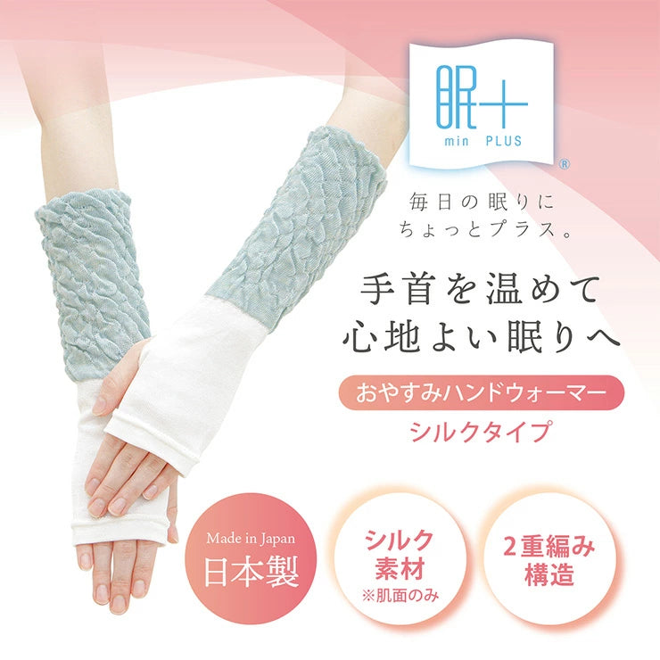 おやすみハンドウォーマー シルクタイプ / レディース 女性用 手先が冷たいと感じる方に シルクでほっこり 睡眠 グッズ 眠+(ミンプラス)おやすみハンドウォーマー シルクタイプ / レディース 女性用 手首 指先 冷え 寝つき 冷え性 寒がり ピンク パープル 紫 サックス ブルー 水色