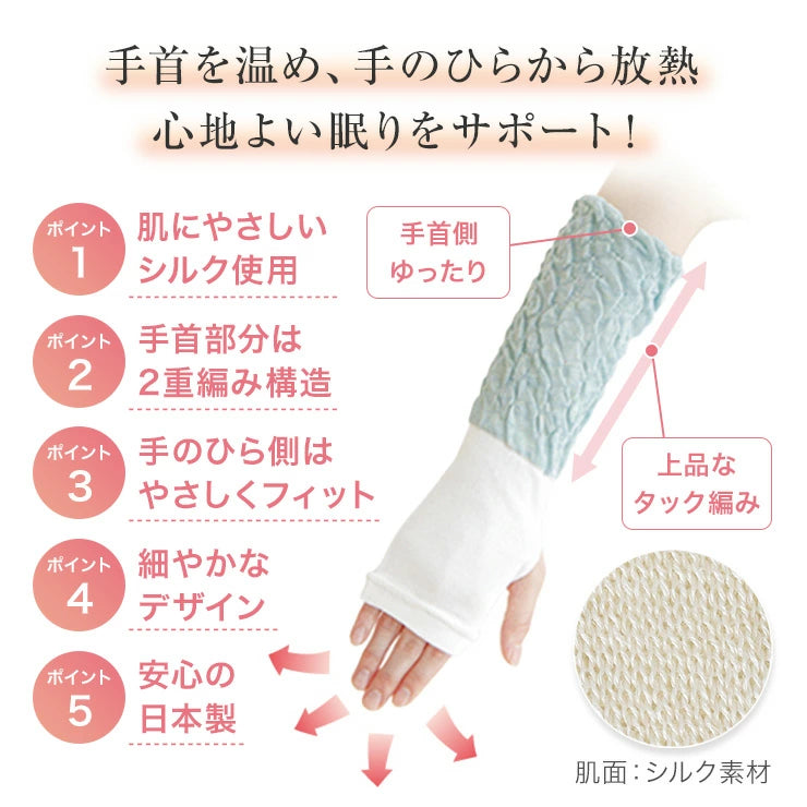 おやすみハンドウォーマー シルクタイプ / レディース 女性用 手先が冷たいと感じる方に シルクでほっこり 睡眠 グッズ 眠+(ミンプラス)おやすみハンドウォーマー シルクタイプ / レディース 女性用 手首 指先 冷え 寝つき 冷え性 寒がり ピンク パープル 紫 サックス ブルー 水色