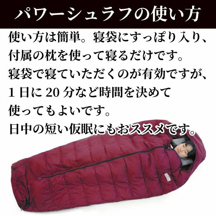 AI電子が弱った細胞を正常化する リカバリー 寝袋 湧命力 パワー シュラフ TWO(2) ノンレム睡眠に誘導する専用枕付 / schlaf シェラフ 日本製