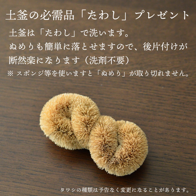 土鍋 飯炊釜 時短で本格的な土釜ごはん 山の工房村 半睡窯謹製炊飯釜 羽釜 5合(白米 3合/4合/5合/玄米 半量) 土釜の質は温め直しご飯で分かる!日本製 炊飯 たわしプレゼント 送料無料