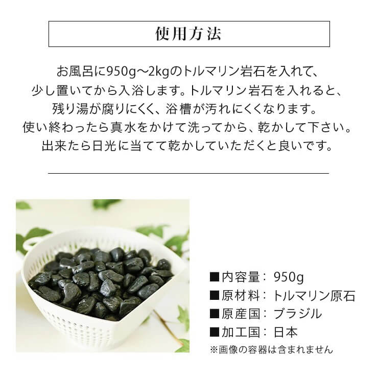 入浴剤より半永久的に使える トルマリン岩石 半磨き 角落とし 950g /トルマリン原石 血行促進 入浴剤 半永久的 マイナスイオン 浄化 お風呂グッズ 風呂用品 健康 デトックス 温活 温活グッズ カラダを温めるグッズ 健康増進 界面活性効果 温浴 温泉効果 冷え性 原石