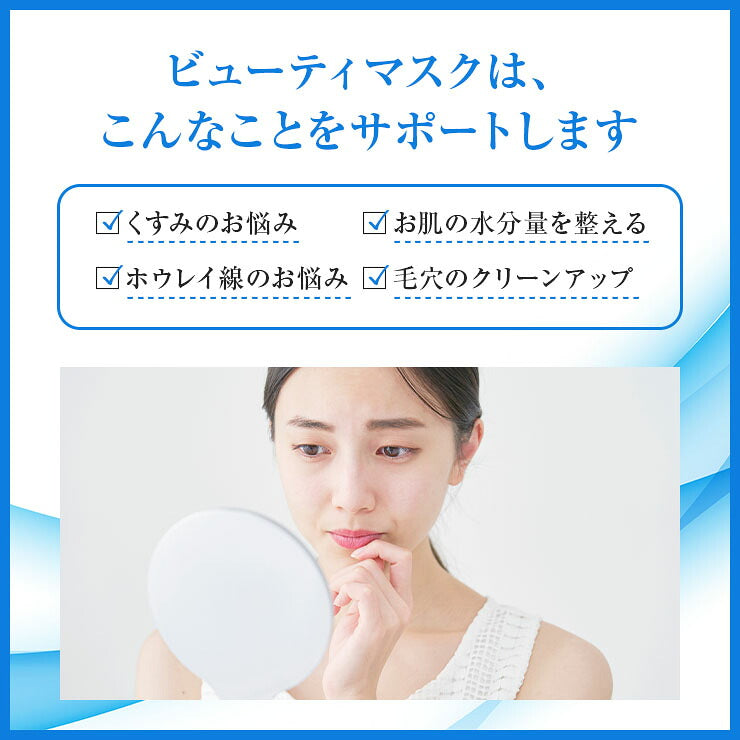 beautymask 4