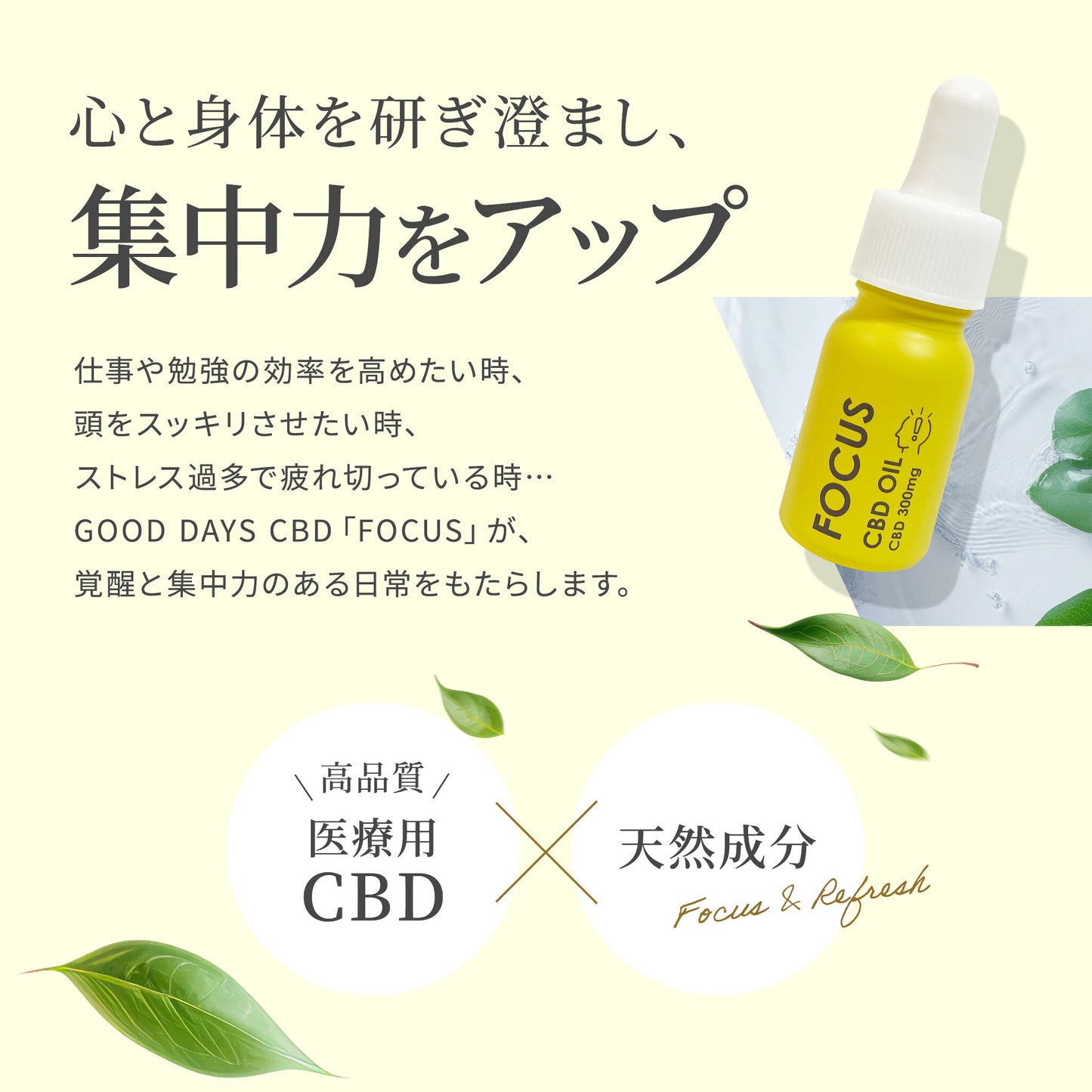 gooddayscbd-focus 03