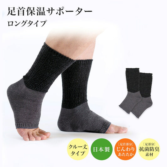 眠＋ おやすみ足首保温サポーター メイン