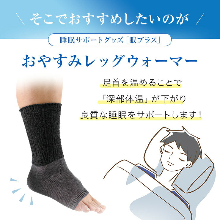 眠＋ おやすみ足首保温サポーター 商品画像4